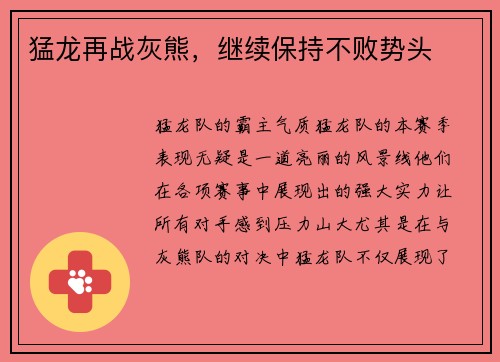 猛龙再战灰熊，继续保持不败势头