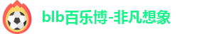 百乐博blb